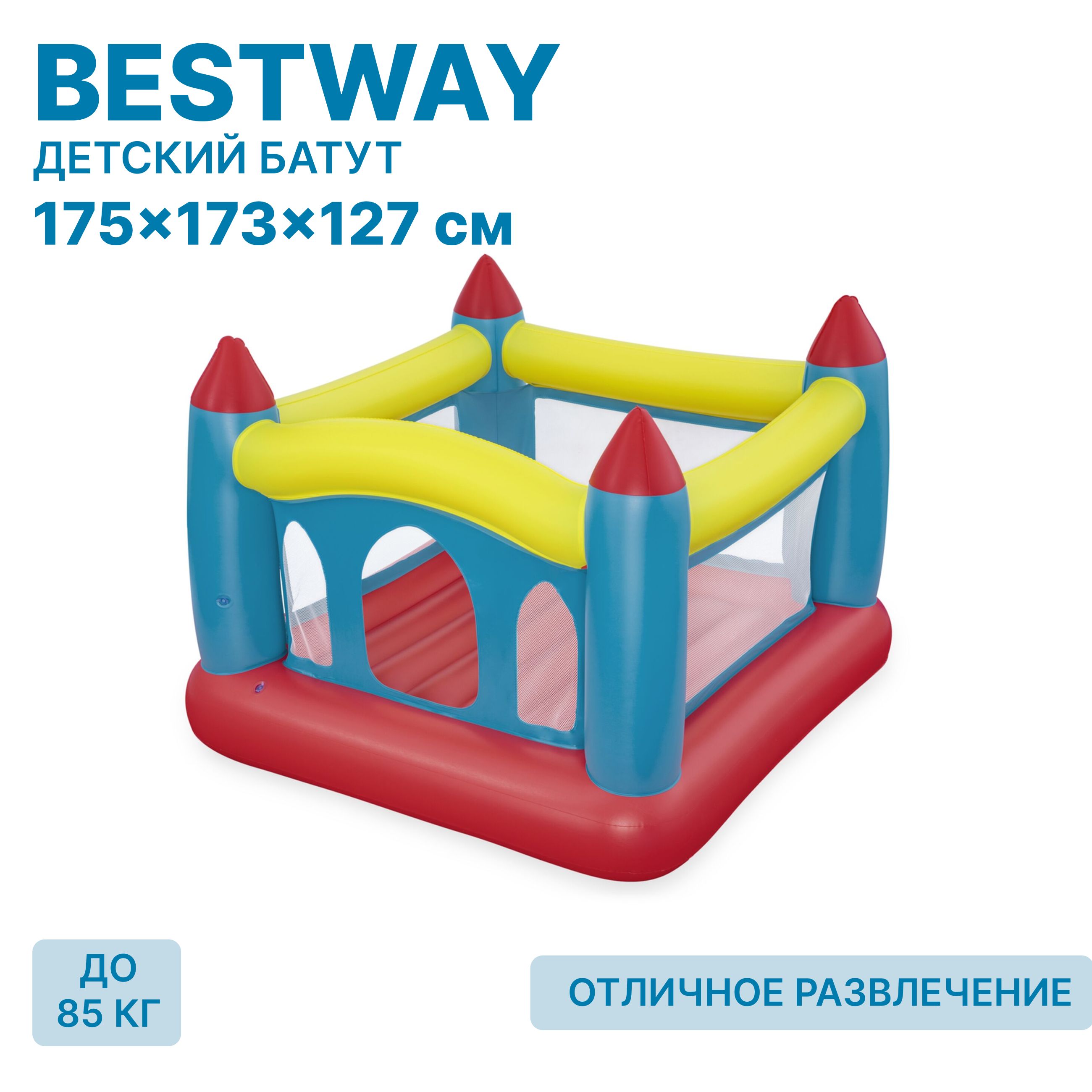 Батут надувной детский Bestway 52647 разноцветный 175х173х127см 7200₽