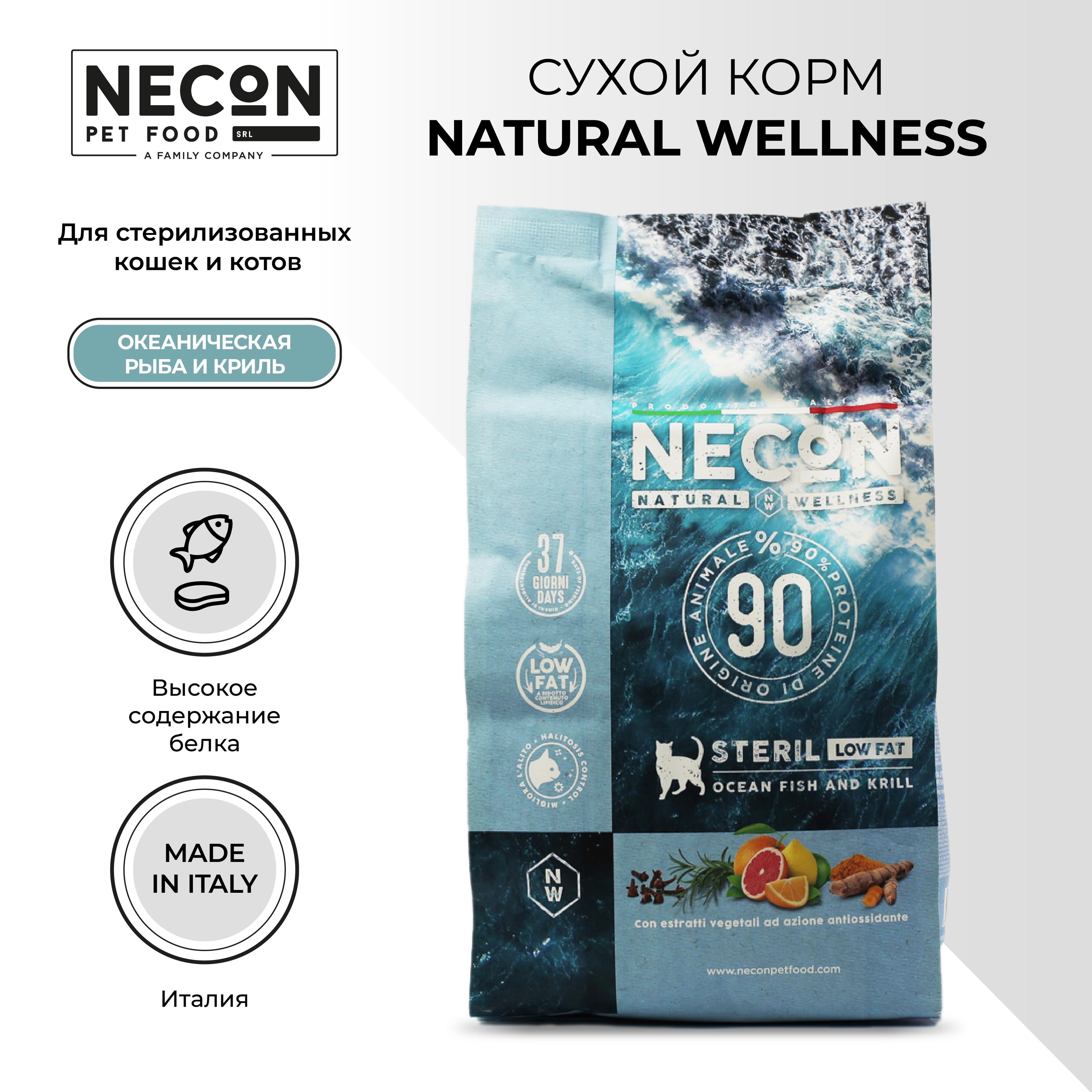 Сухой корм для кошек Necon Natural Wellness Steril Low Fat, рыба и криль 1,5 кг