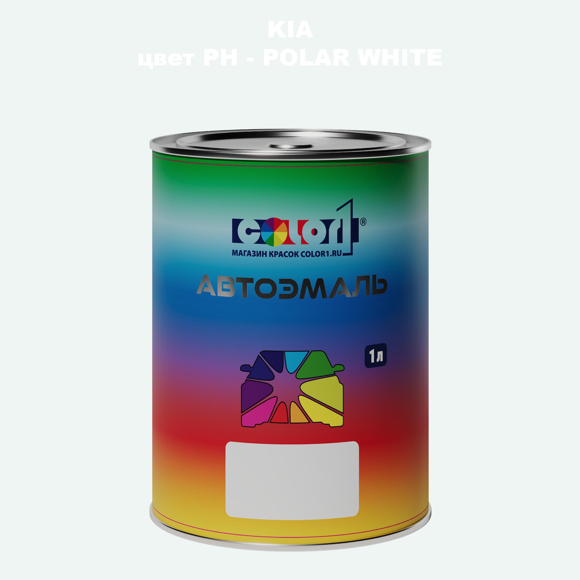 

Автомобильная краска COLOR1 для KIA, цвет PH - POLAR WHITE, Прозрачный