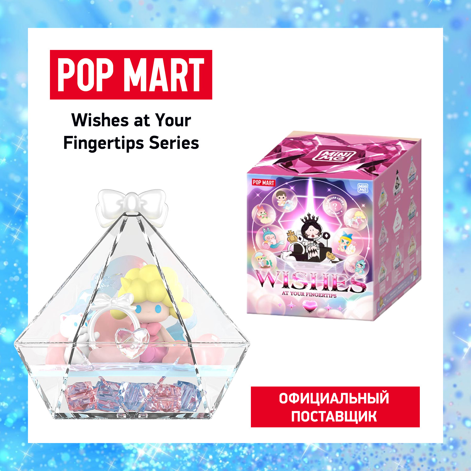 Коллекционная фигурка Росмэн сюрприз Wishes at Your Fingertips Scene Set 2450₽