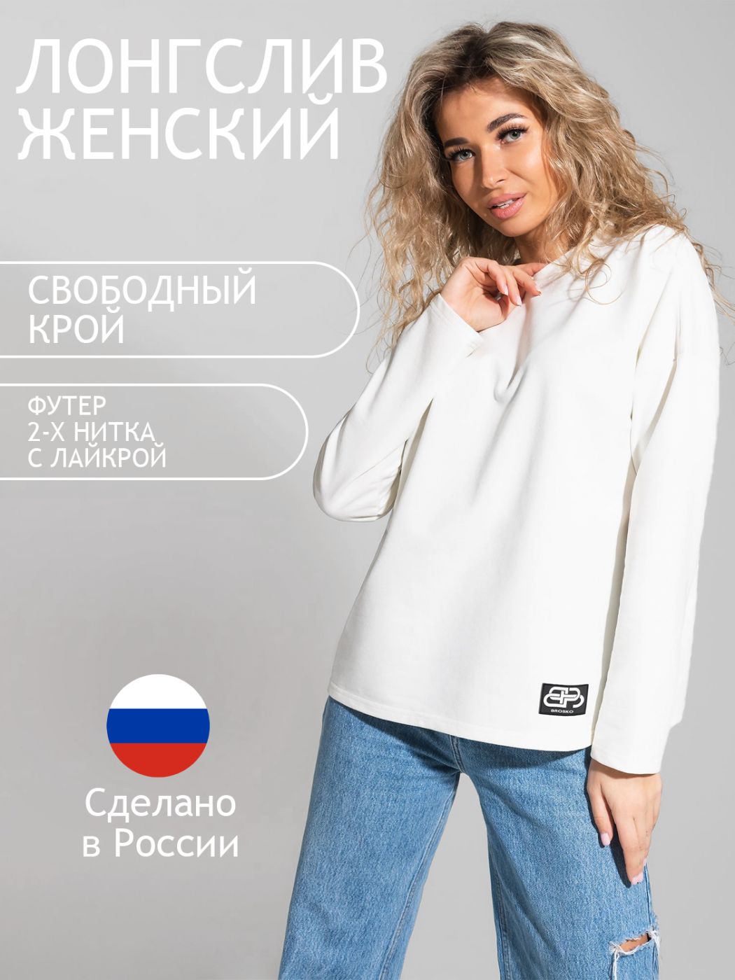 

Лонгслив женский Brosko 000005993 белый 44 RU, 000005993