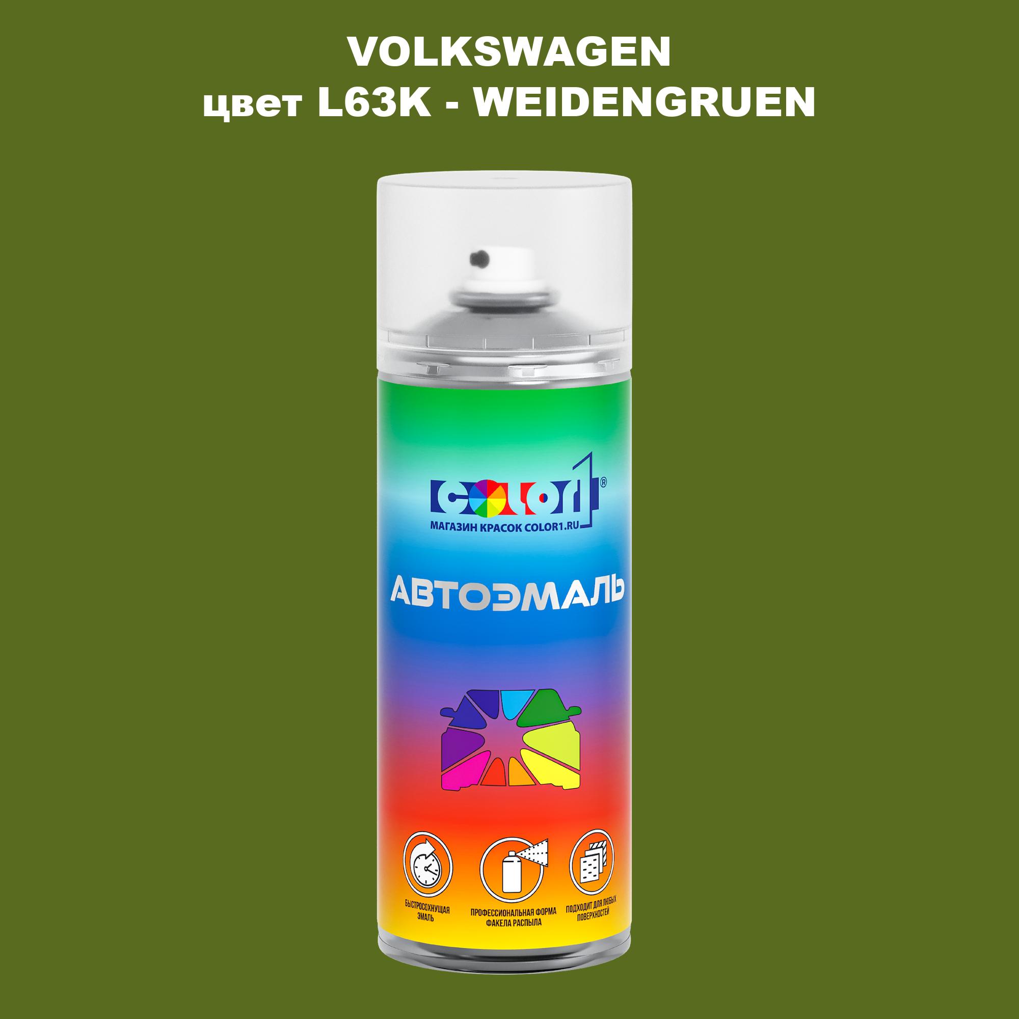 

Аэрозольная краска COLOR1 для VOLKSWAGEN, цвет L63K - WEIDENGRUEN, Прозрачный