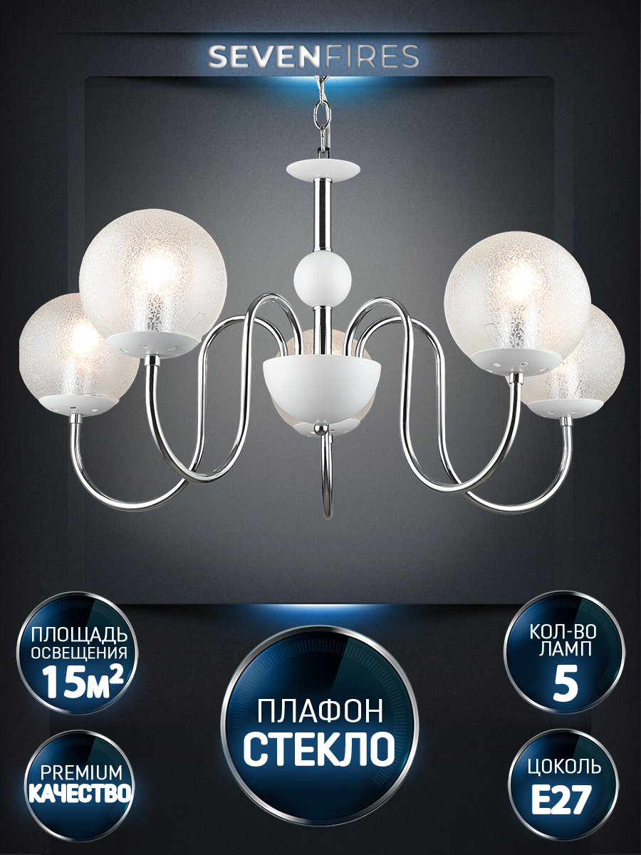 

Люстра подвесная на цепи Seven Fires WD3622/5H-WT-CR-WT, BETISA