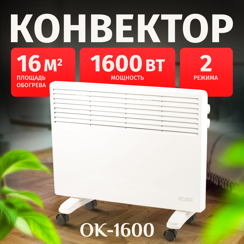 Конвектор Ресанта ОК-1600 67/4/2 белый