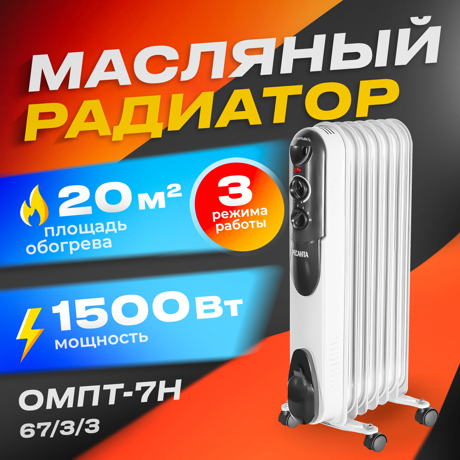 

Масляный радиатор Ресанта ОМПТ- 7Н 67/3/3 белый, Белый;серый, ОМПТ- 7Н