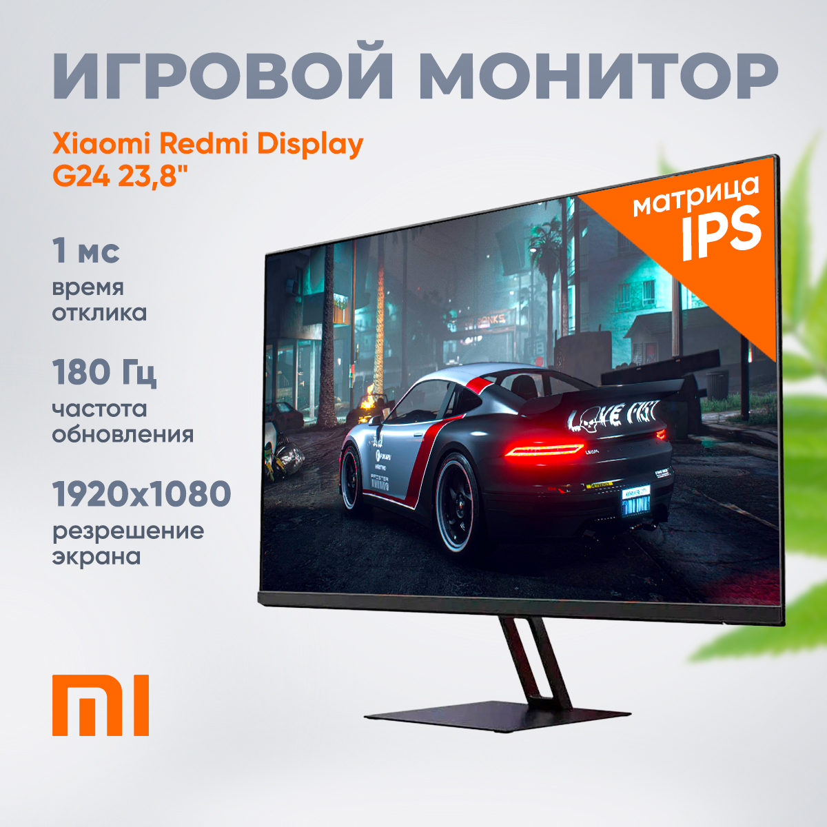

23.8" Монитор Xiaomi P24FCA-RG черный 180Hz 1920x1080 IPS, P24FCA-RG