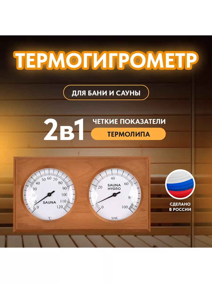 Термогигрометр 212f ТН-21-T термолипа очки