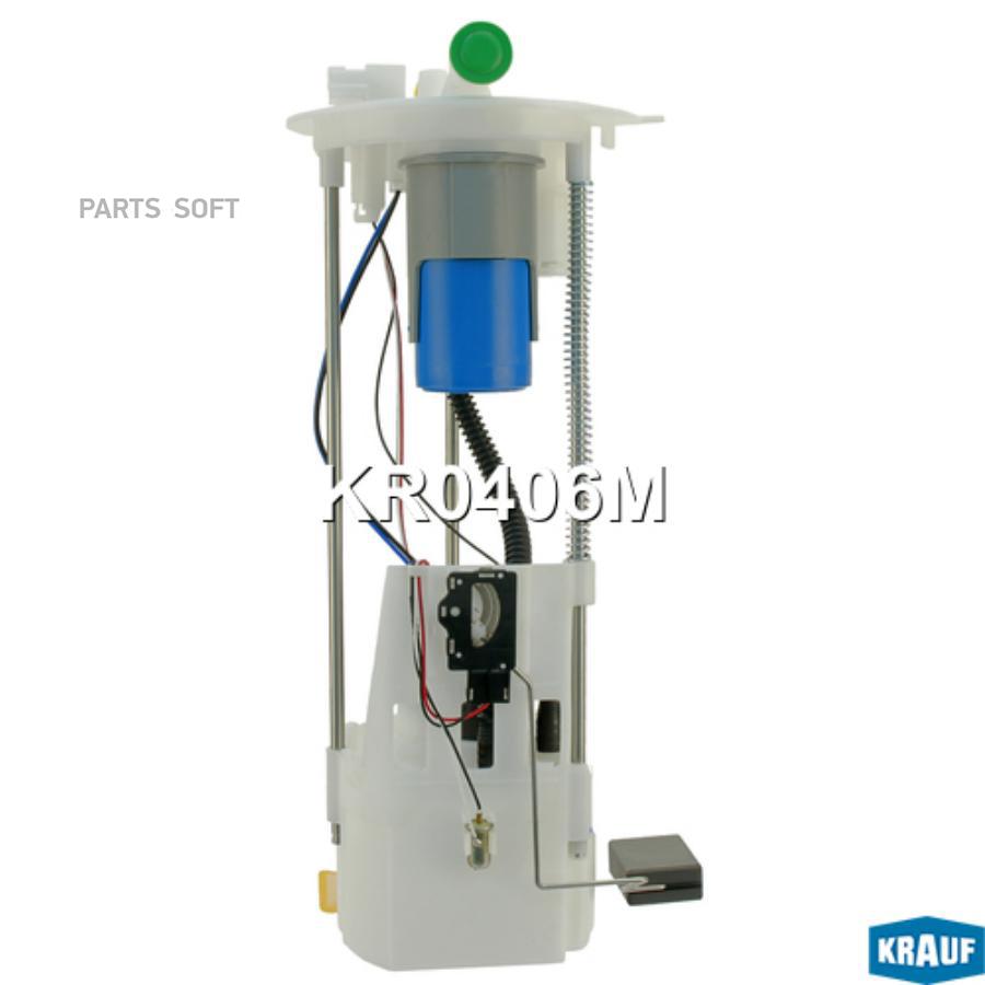 

KRAUF Модуль в сборе с бензонасосом KR0406M