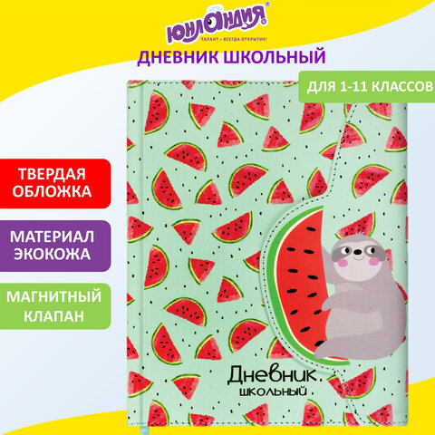 

Дневник 1-11 класс 48 л., Юнландия, АРБУЗИКИ, 105952, 2 шт, Разноцветный