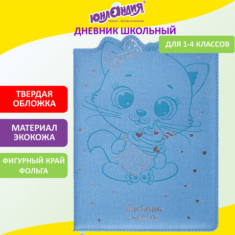 

Дневник 1-4 класс 48 л., Юнландия, КОТЕНОК, 105949, 2 шт, Синий