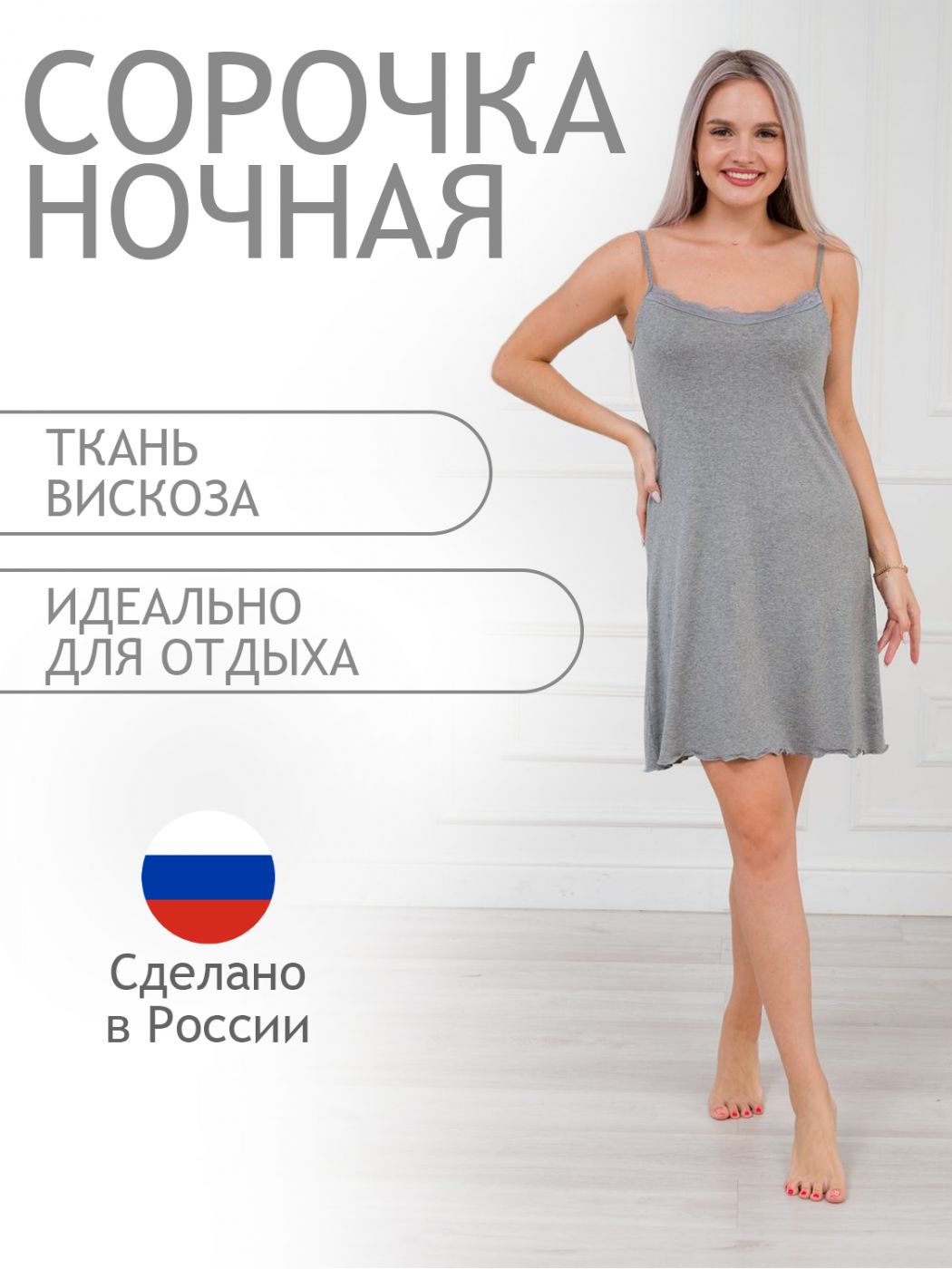 Ночная сорочка женская Амадэль 000005967 серая 42 RU 1308₽