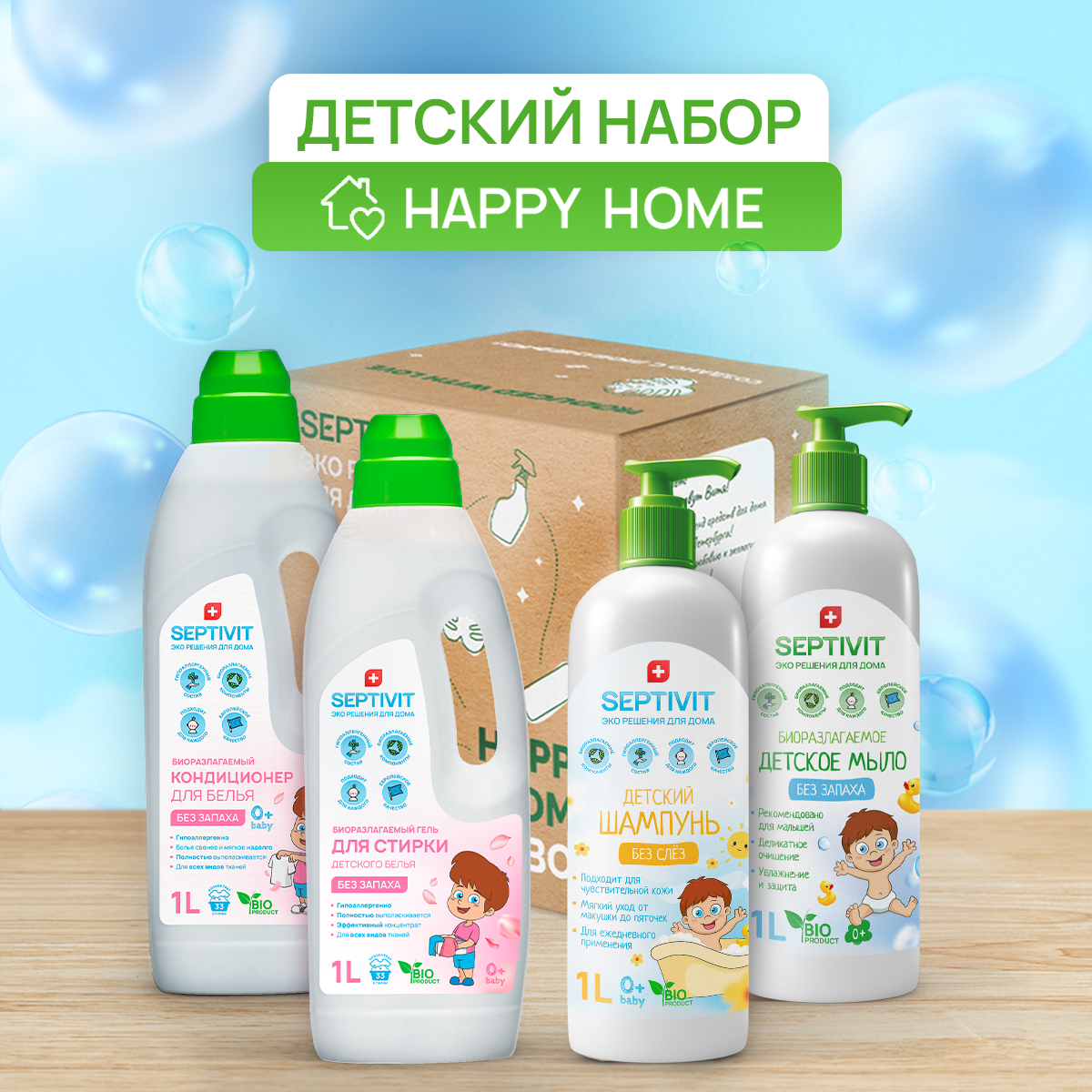 

Набор детских средств SEPTIVIT KIDS 4в1