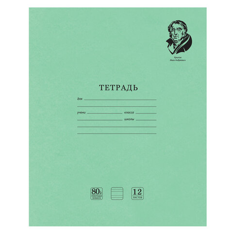 Тетрадь Великие Имена. Крылов И.А., 12 л. узкая линия, Brauberg, 105717, 100 шт 100055785553