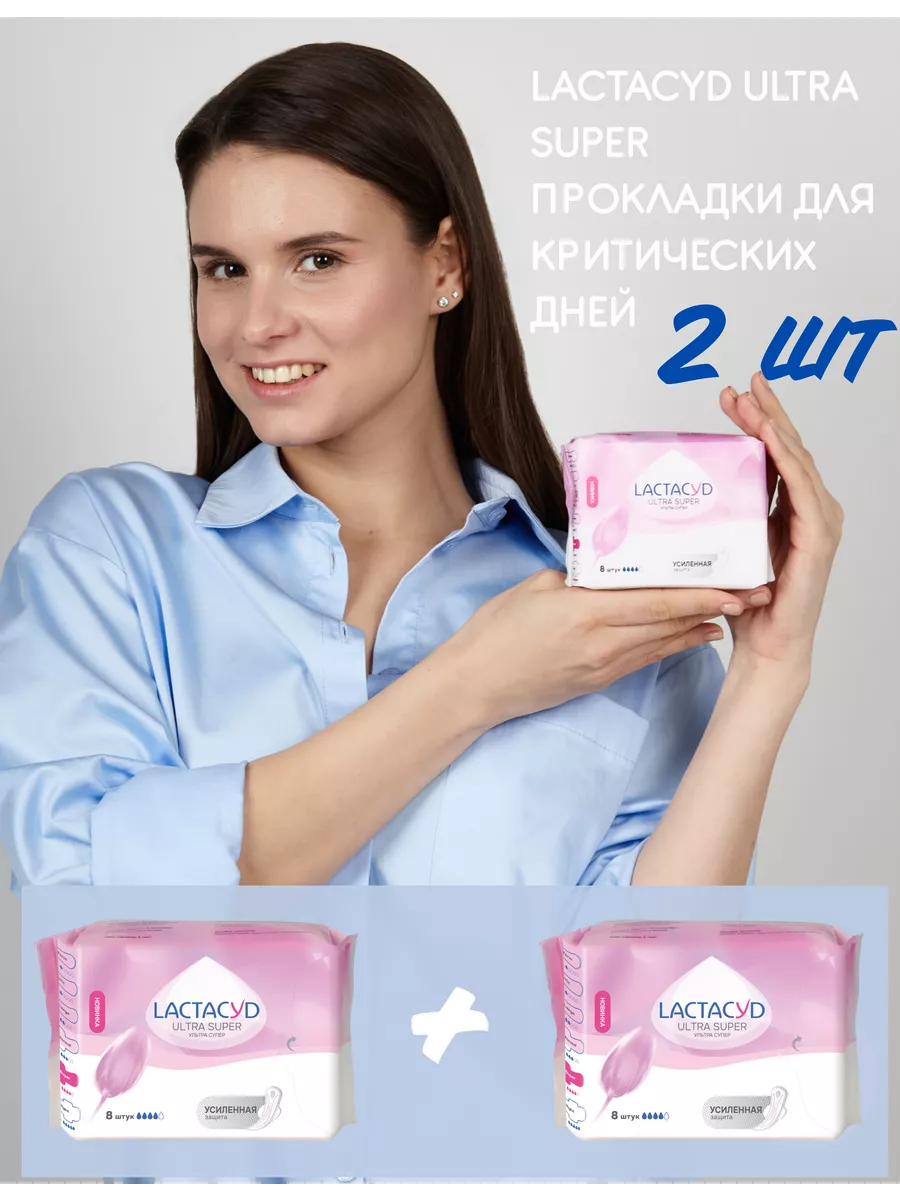 

Набор прокладок для критических дней Lactacyd Ультра Супер, 8 шт х 2 упаковки, Белый