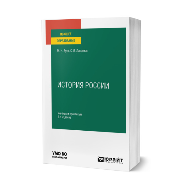 фото Книга история россии юрайт