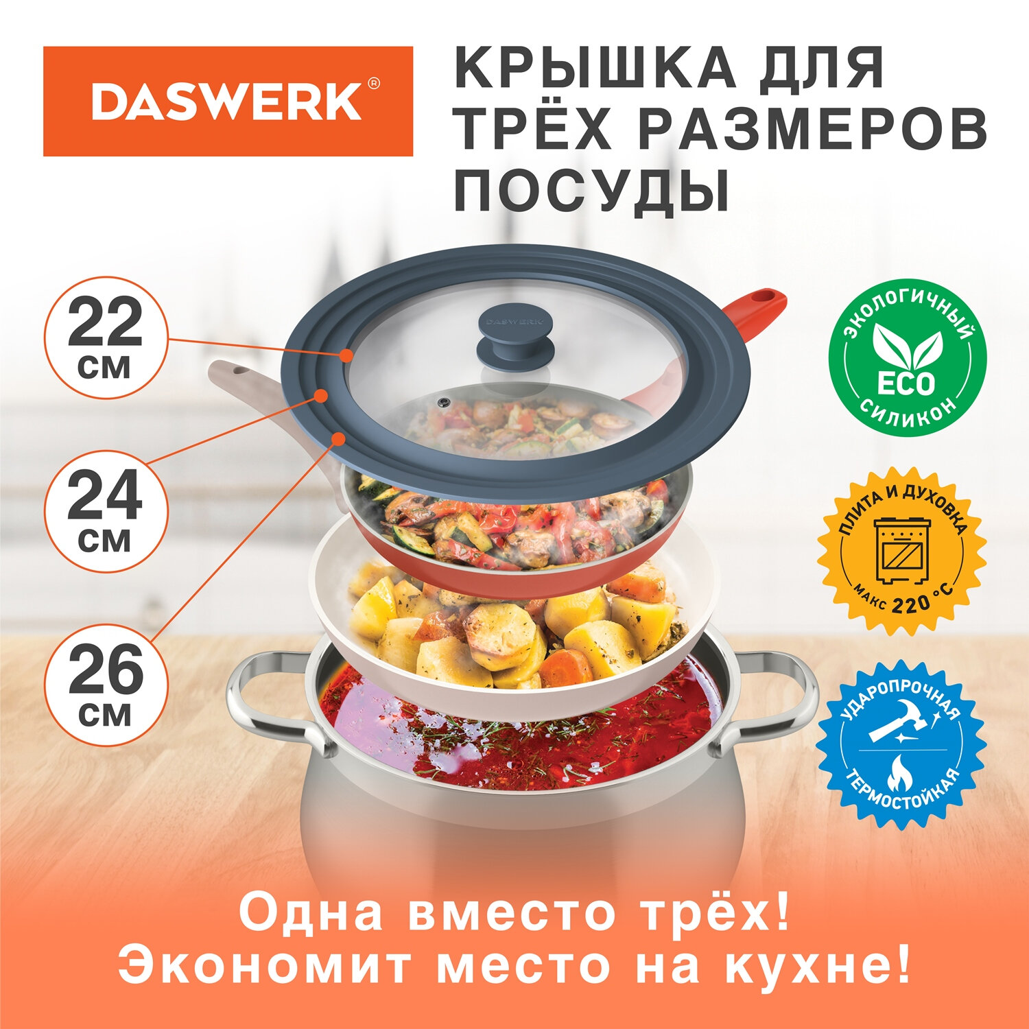 

Крышка для сковороды и кастрюли универсальная 3 размера (22-24-26см) DASWERK, 607586, Серый