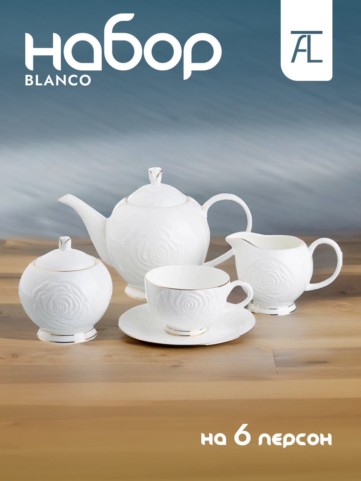 

Чайный сервиз Lefard Blanco на 6 персон, Разноцветный