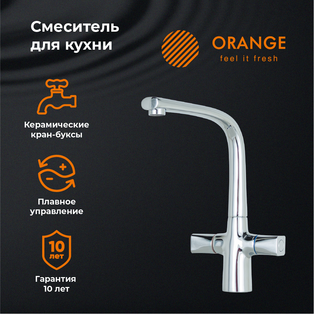 

Orange Lotos M32-000cr-S смеситель для кухни, M32-000cr-S