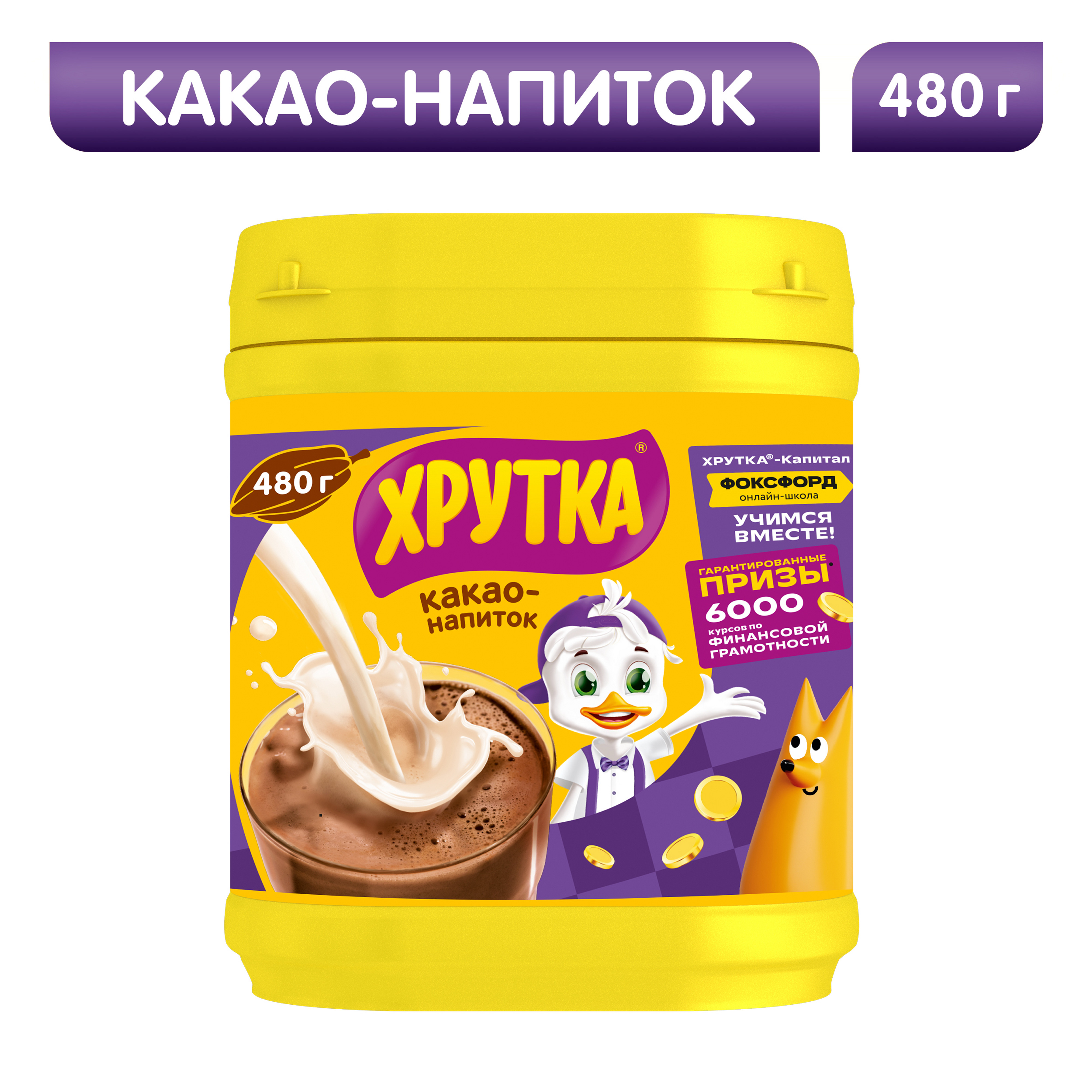 Какао-напиток Хрутка 480 г