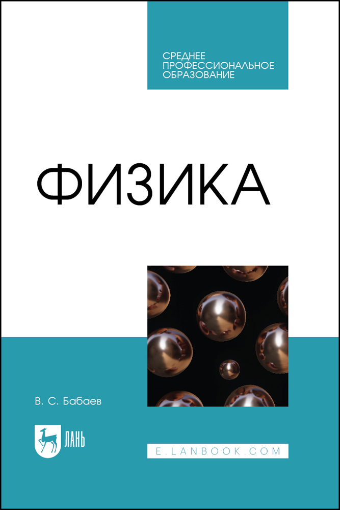 

Физика
