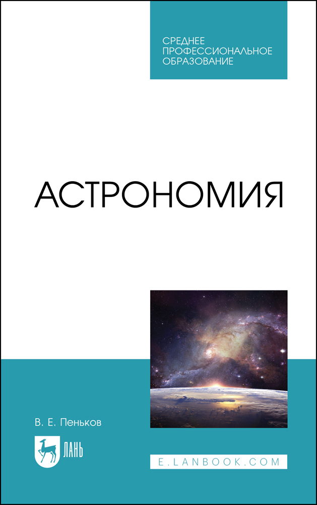

Астрономия