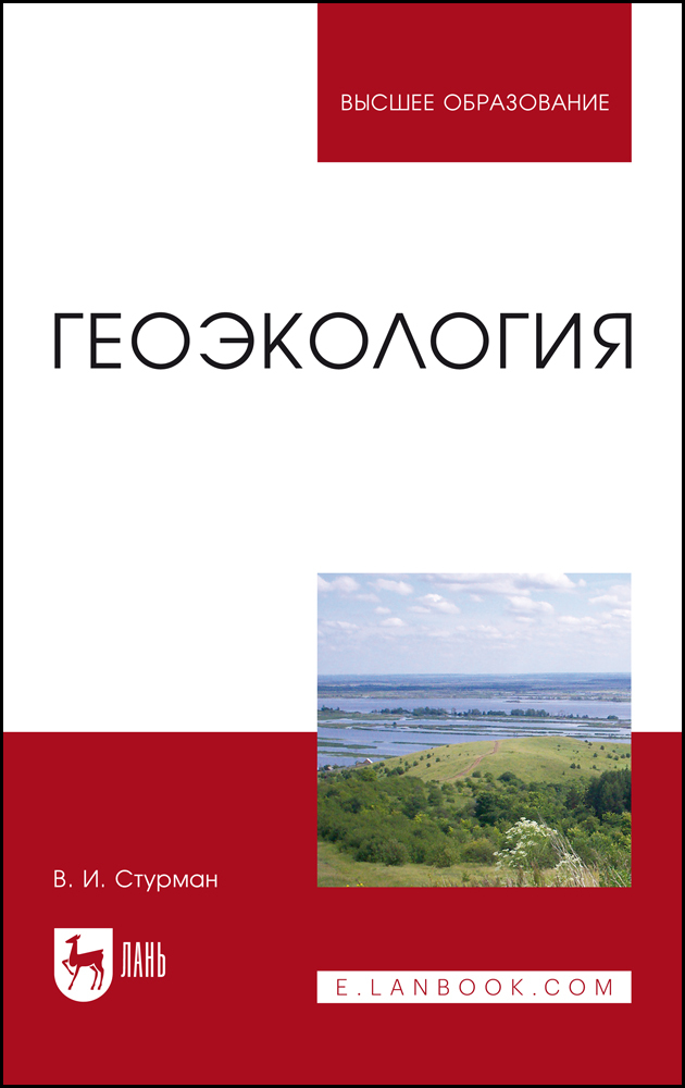 

Геоэкология