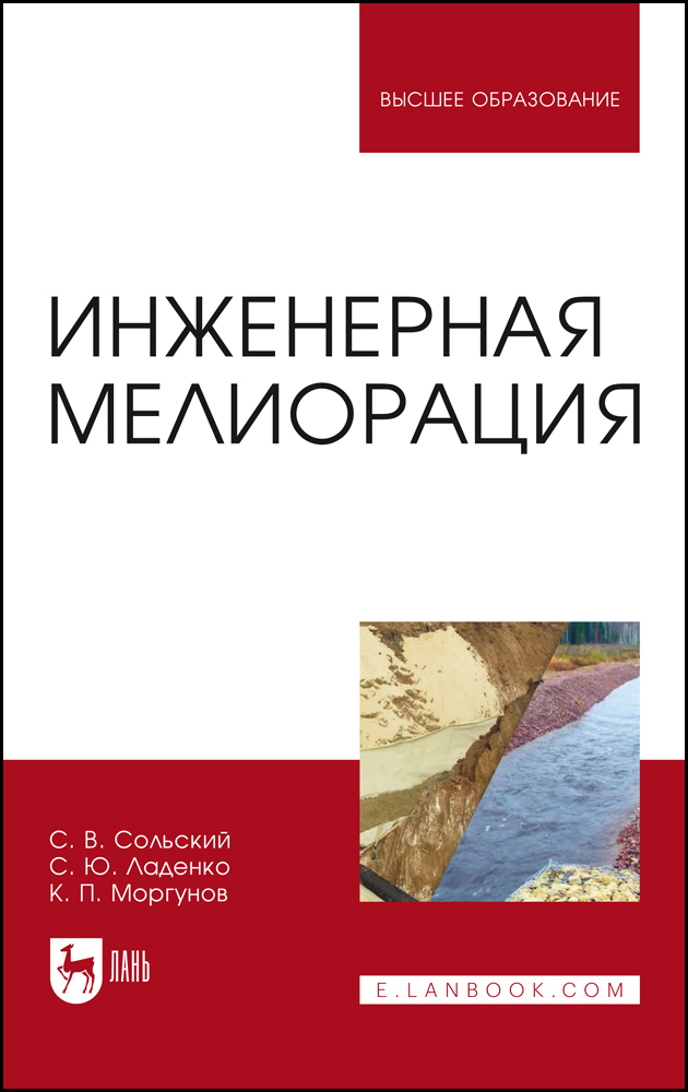

Инженерная мелиорация