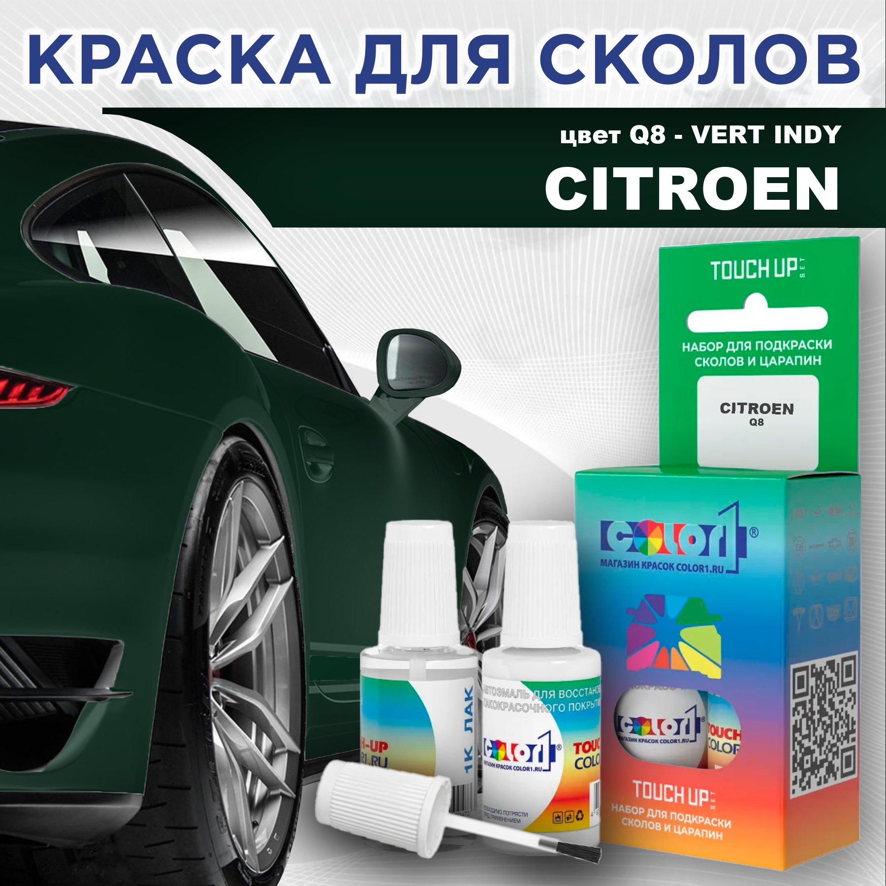 

Краска для сколов во флаконе с кисточкой COLOR1 для CITROEN, цвет Q8 - VERT INDY, Прозрачный