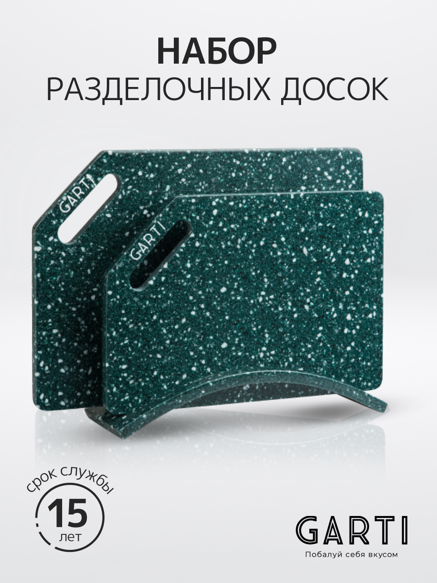 Набор разделочных досок Garti PRIME Greenwich/Solid. surface