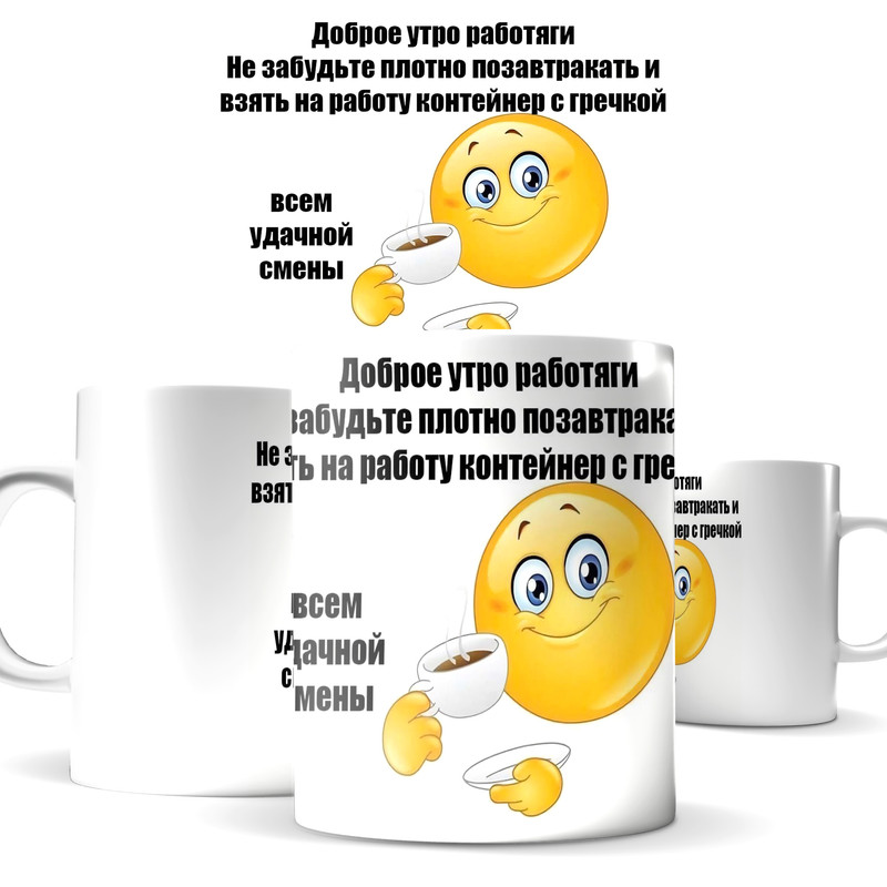 

Кружка КИЧ с принтом доброе утро коллеги гречка