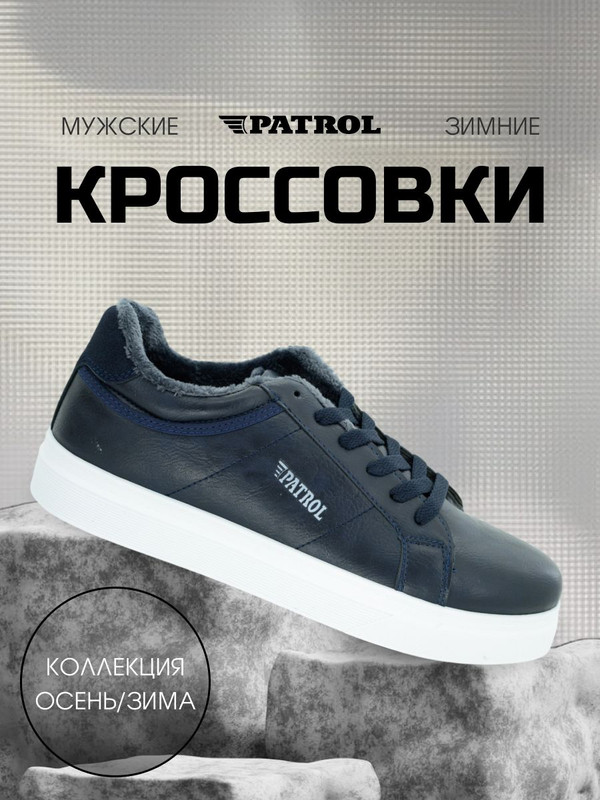 

Кеды мужские Patrol 479-611IM-25w-01-16 синие 46 RU, Синий, 479-611IM-25w-01
