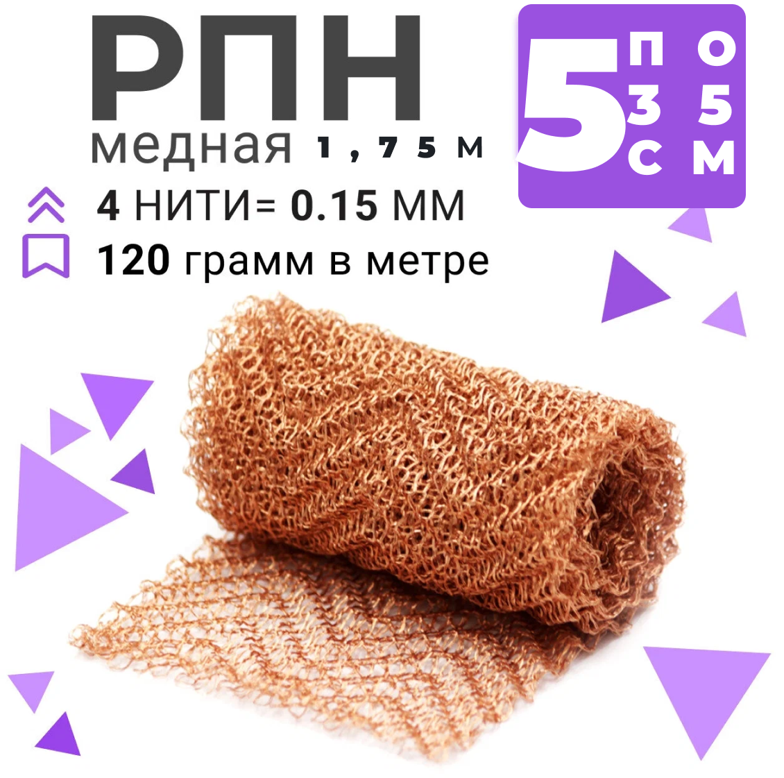 

Регулярная проволочная насадка Besedka 1,75 РпнМедь1,75, 1,75