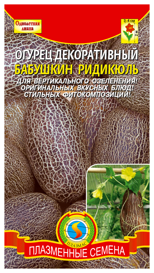 

Огурец декоративный Бабушкин Ридикюль