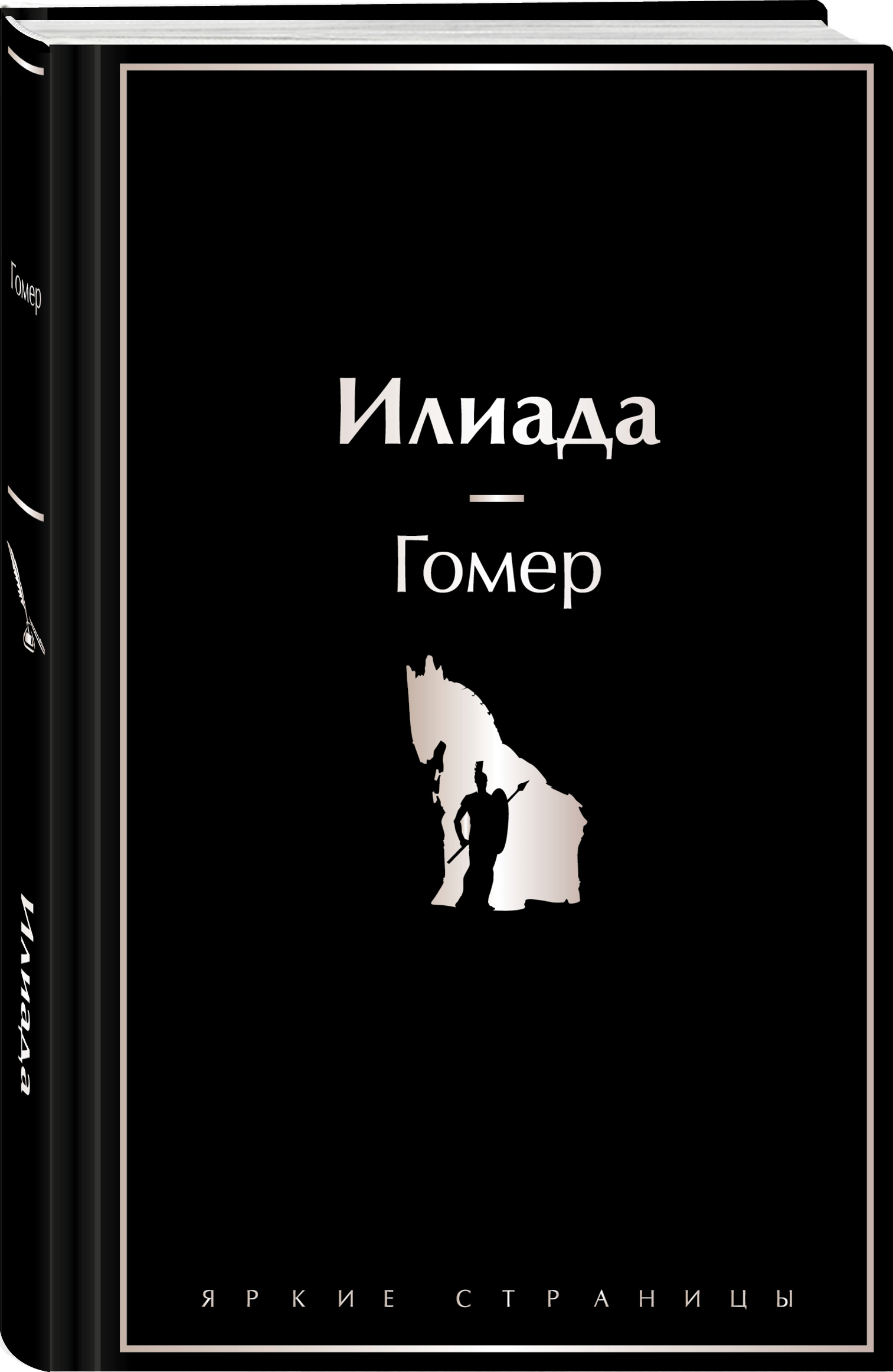 

Илиада