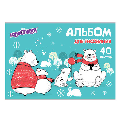 

Альбом для рисования, А4, 40 листов, Юнландия, 202х285 мм, Мишки на севере 105092, 8 шт