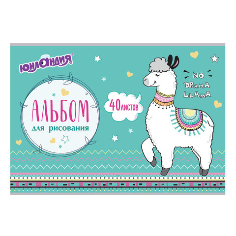 

Альбом для рисования, А4, 40 листов, Юнландия, 202х285 мм, Ламы (1 вид), 105089, 8 шт