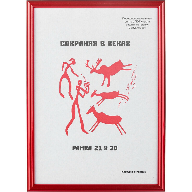 

Рамка пластиковая 21x30 (A4) Красный металлик, с пластиком