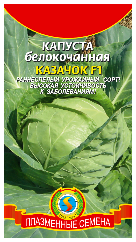

Семена капуста белокочанная Плазмас Казачок F1 19361 1 уп.