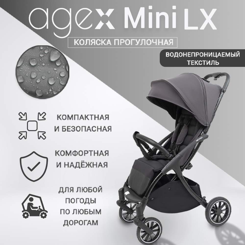 Коляска прогулочная Agex Mini LX, Grey Серый