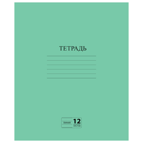 Тетрадь Зелёная обложка 12 л., линия с полями, офсет №2 эконом, Пифагор, 104985, 200 шт