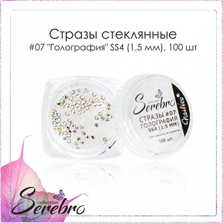 

Набор, Serebro, Стразы стеклянные №07 «Голография», 1,5 мм, 100 шт., 3 шт.