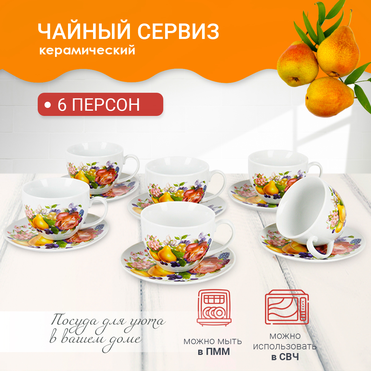 Чайный набор Pomi dOro P115142 12 предметов 2859₽