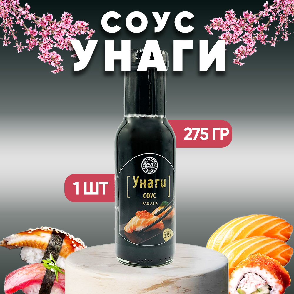 Соус Унаги Славянский дар, 1 шт по 275 г