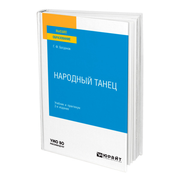 фото Книга народный танец юрайт