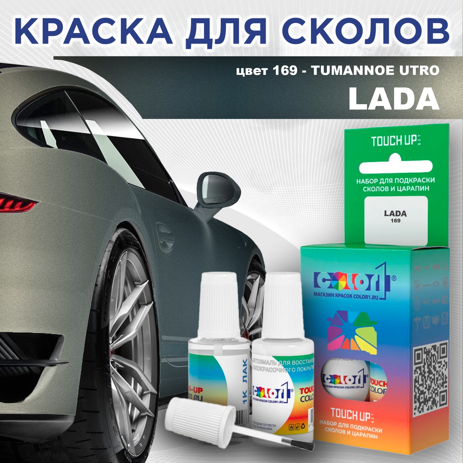 

Краска для сколов во флаконе с кисточкой COLOR1 для LADA, цвет 169 - TUMANNOE UTRO, Прозрачный