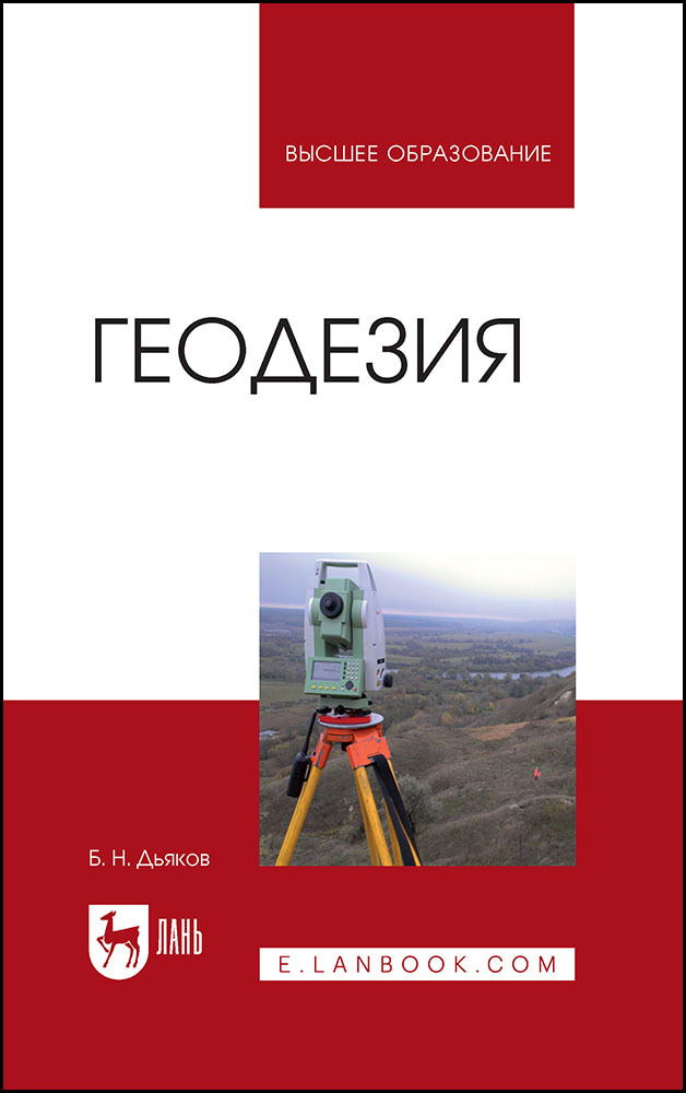

Геодезия