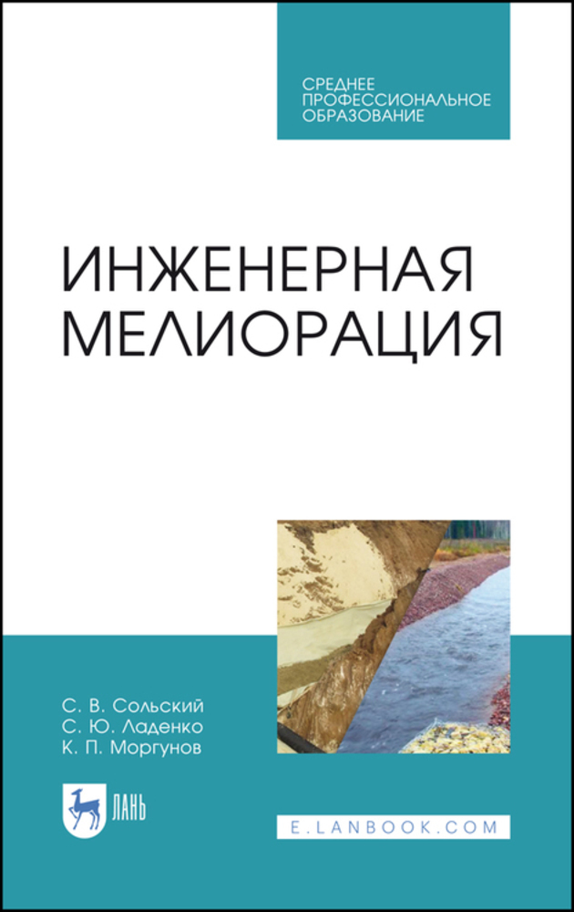 

Инженерная мелиорация