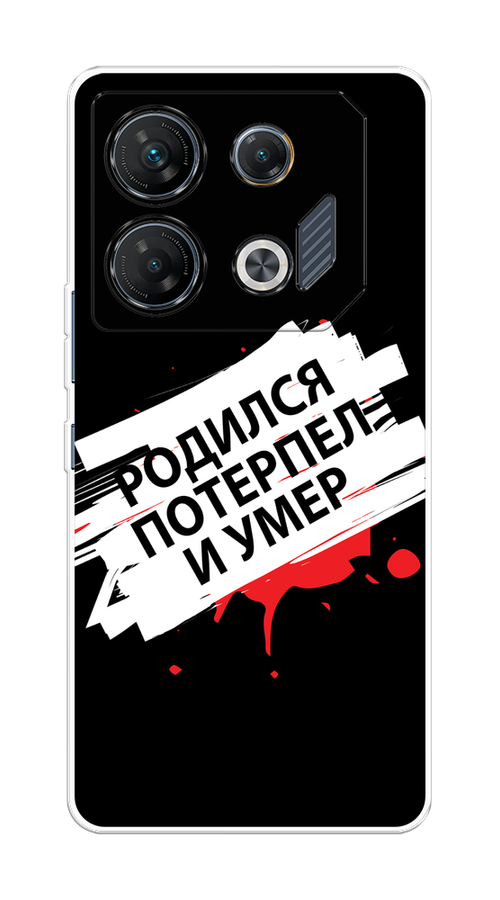 

Чехол на Infinix GT 10 Pro "Родился потерпел и умер", Белый;красный;черный, 3104850-1