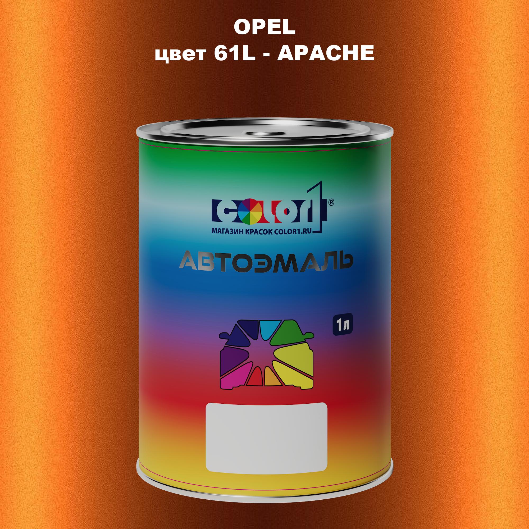 

Автомобильная краска COLOR1 для OPEL, цвет 61L - APACHE, Прозрачный
