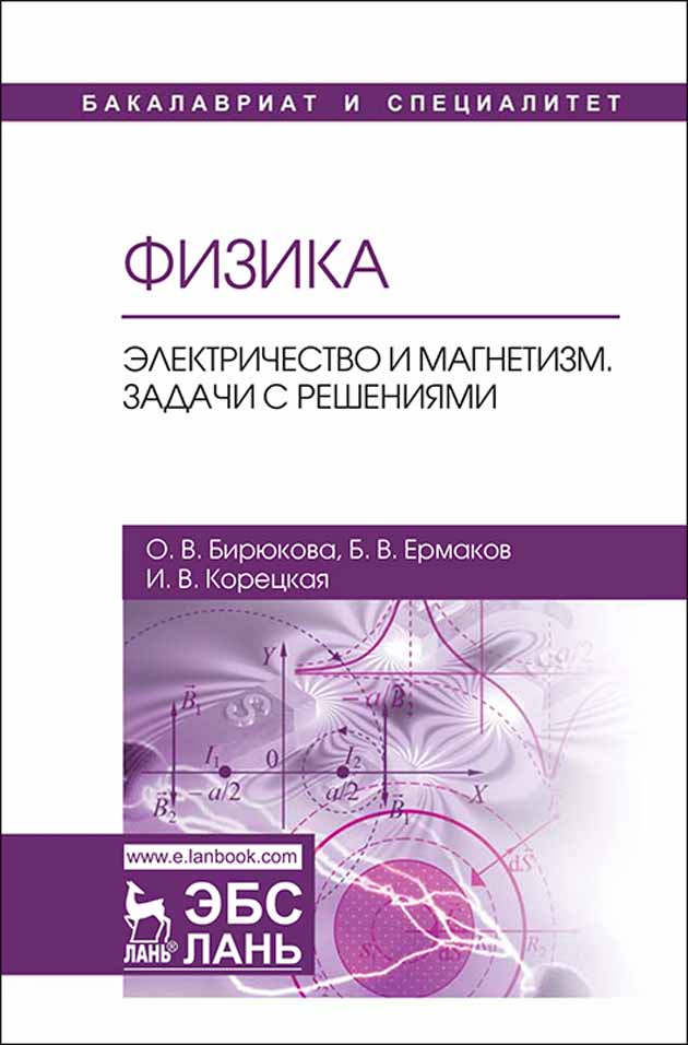

Физика Электричество и магнетизм Задачи с решениями